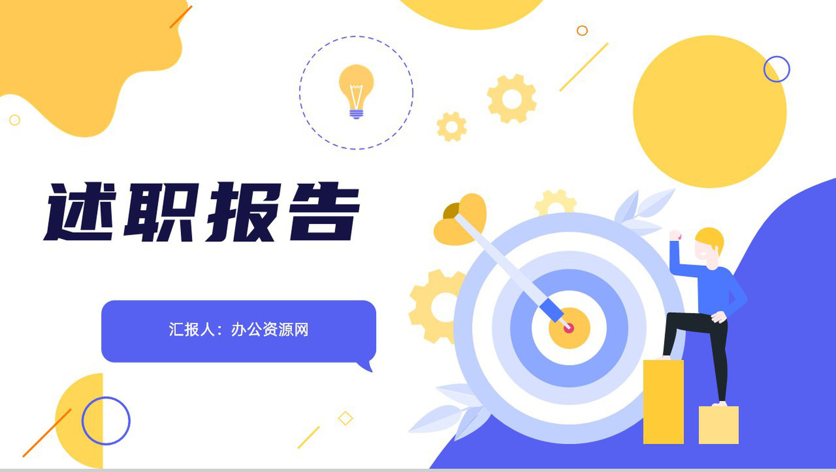 商务集团部门年中工作述职报告员工业绩成果整理分析未来工作计划汇报PPT模板