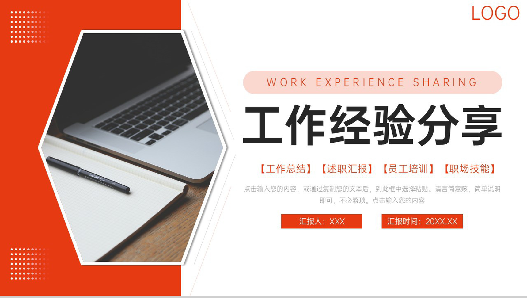 商务风职场工作经验分享交流座谈会PPT模板