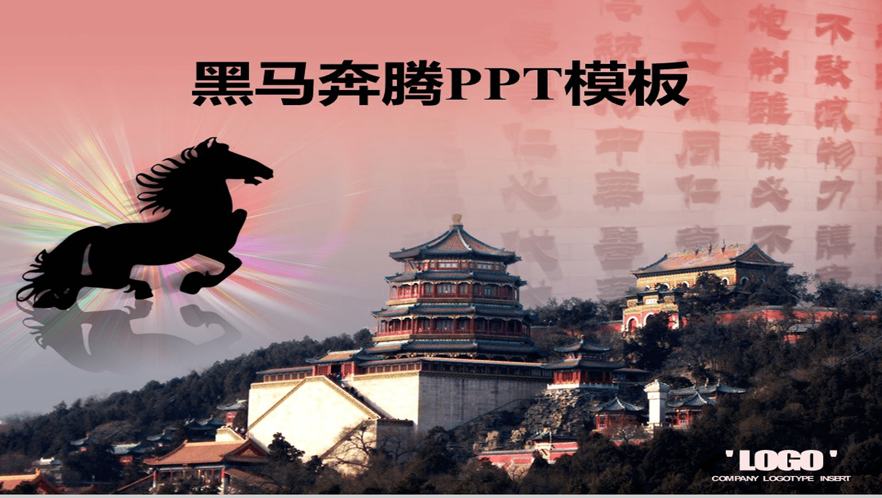 动态黑马奔腾古建筑背景PPT模板