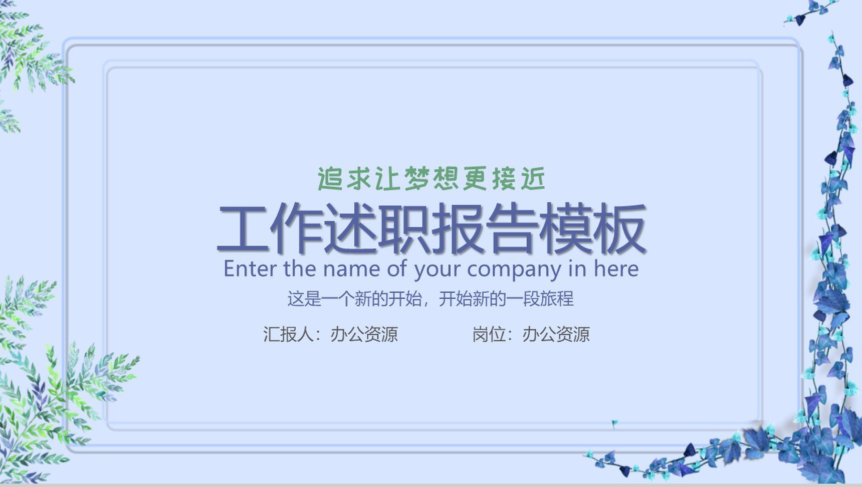 简约小清新花卉商务风格工作述职报告PPT模板