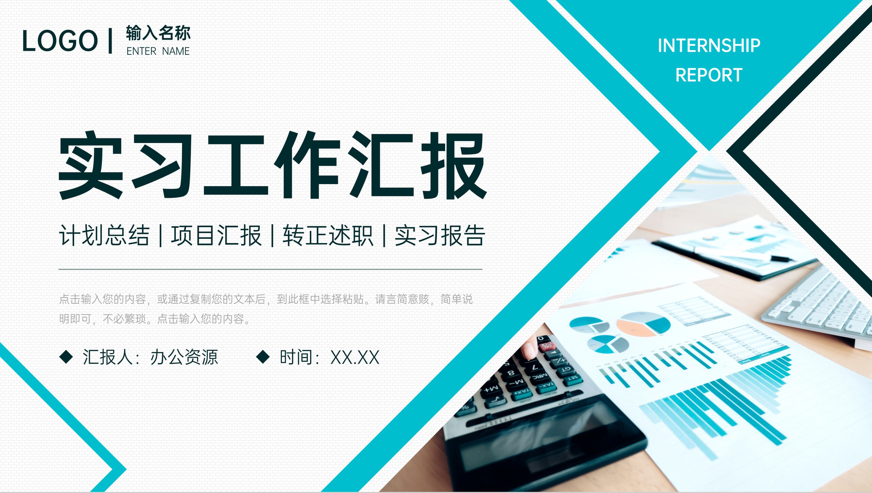 青色商务实习工作汇报员工转正述职报告PPT模板