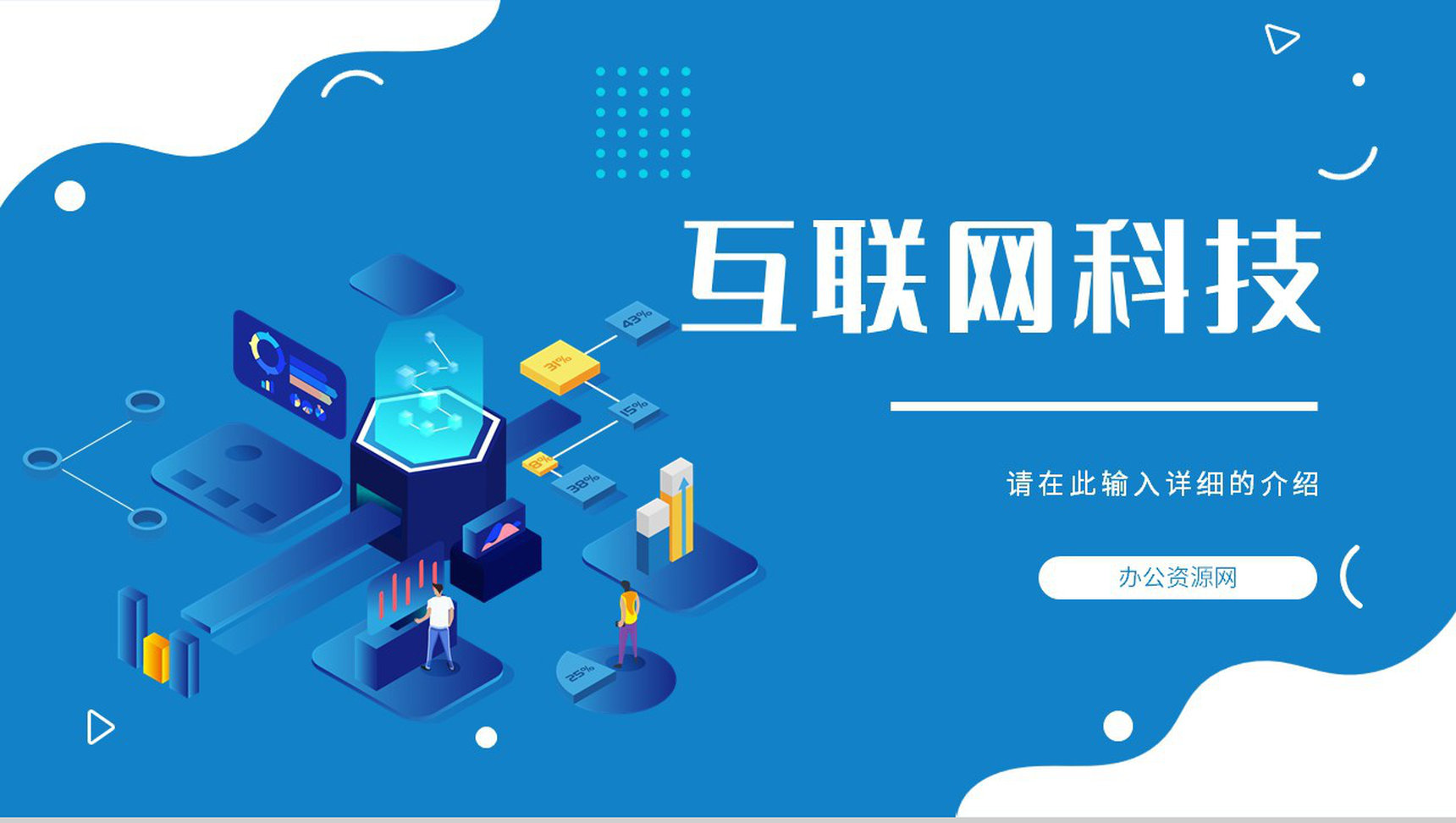公司技术人员IT程序开发工作汇报大数据项目计划方案PPT模板