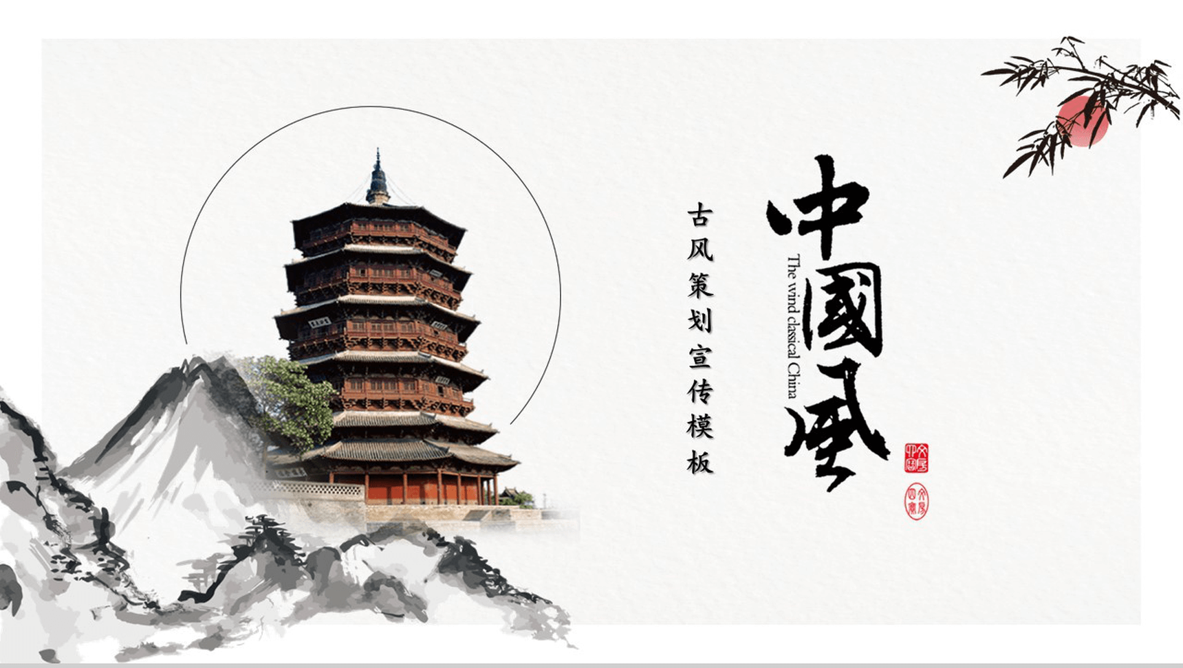 浓情中国复古风策划宣传PPT模板