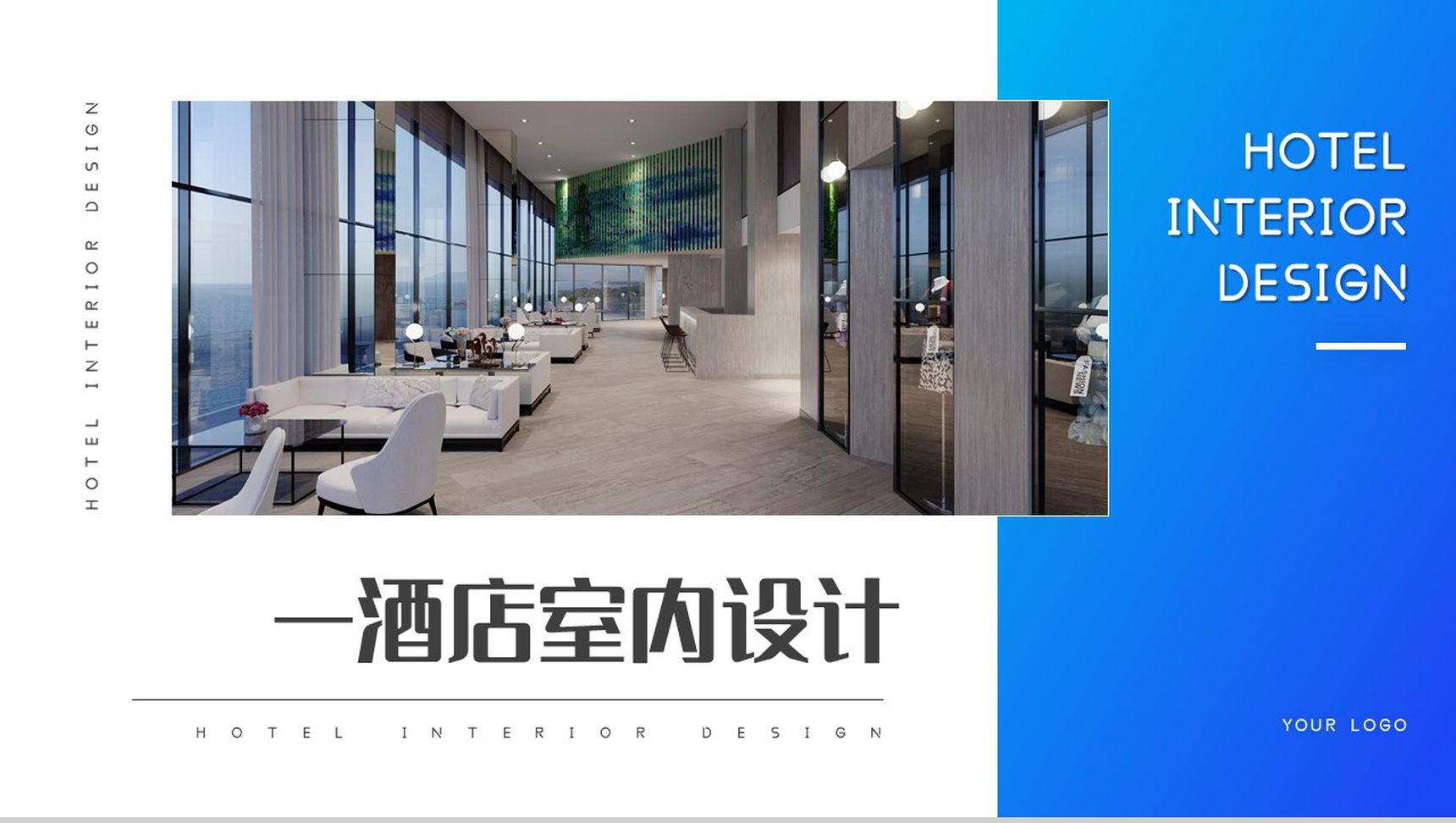 蓝色简约酒店室内设计PPT模板
