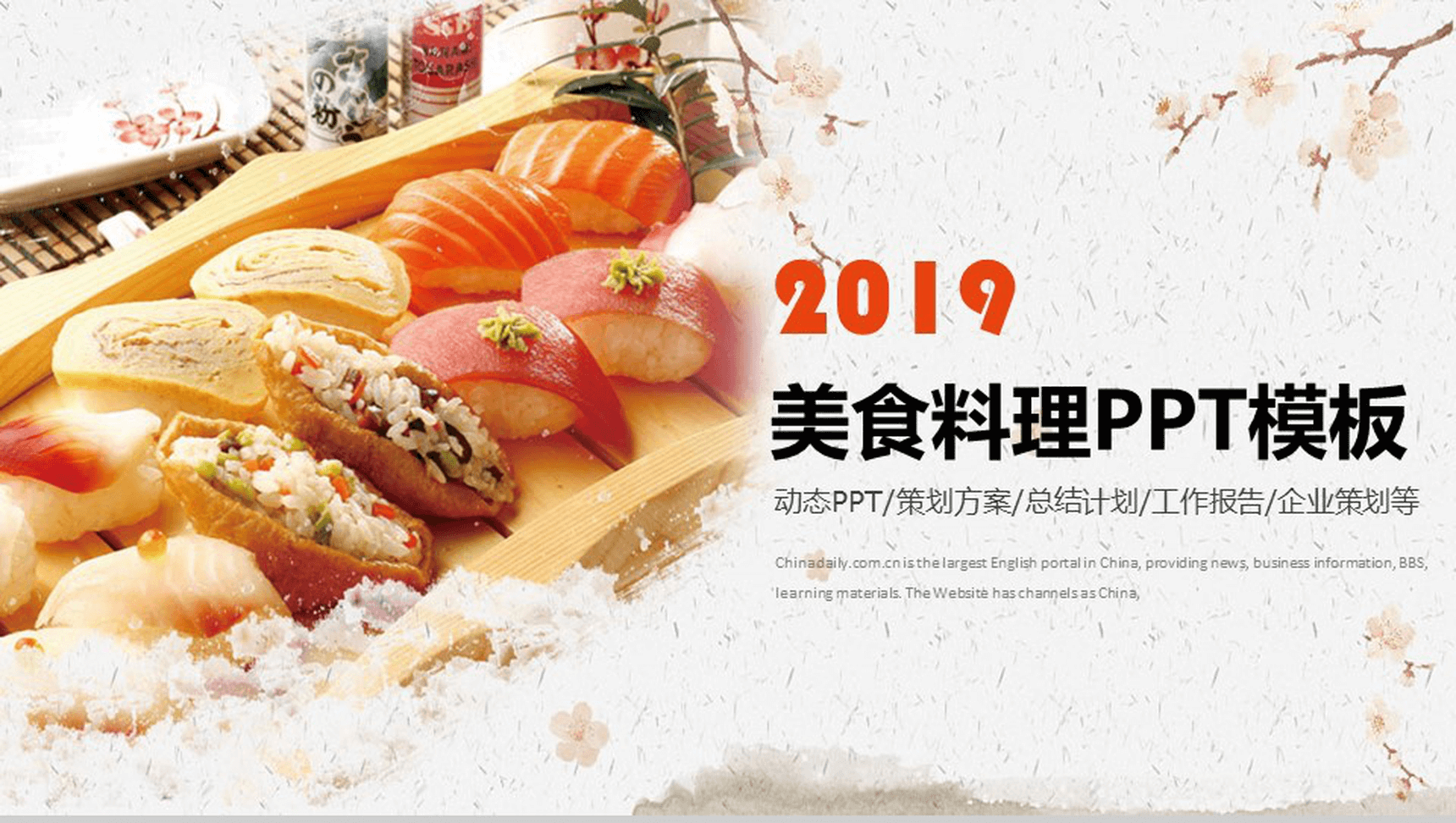 小清新浪漫简约美食料理宣传推广策划方案总结计划PPT模板