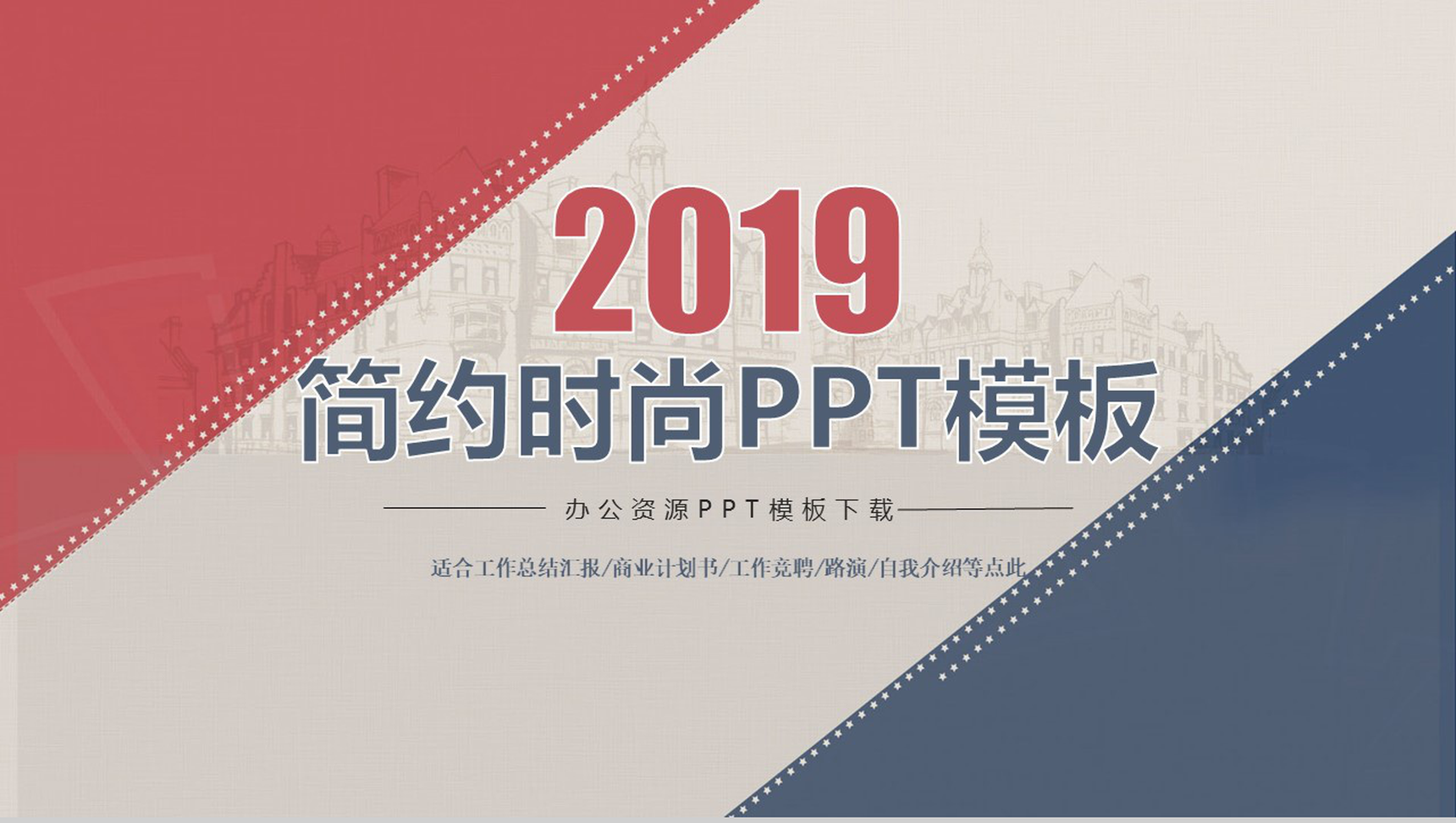 简约时尚欧美路演商业计划书PPT模板